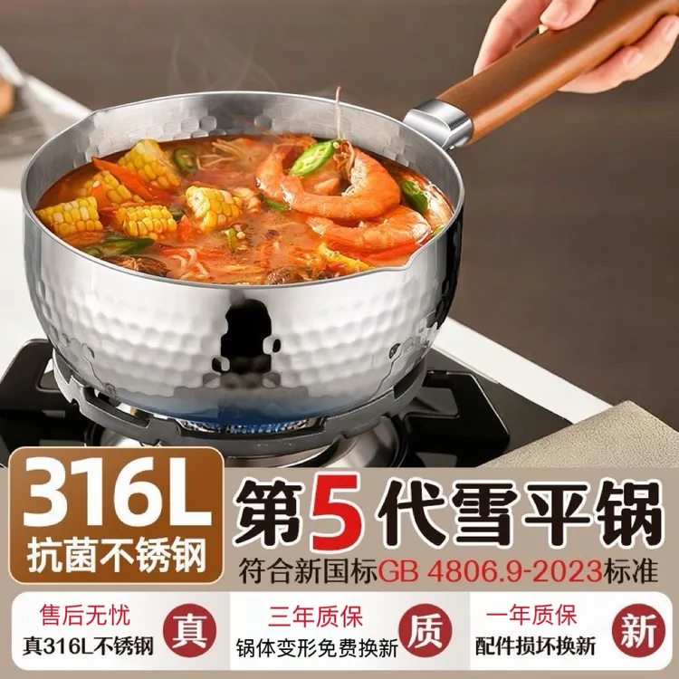 316L不锈钢雪平锅无涂层奶锅宝宝婴儿辅食锅早餐锅泡面锅一体锅具