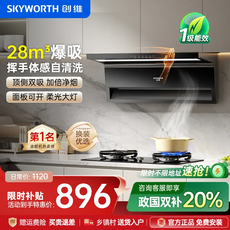 【国补】创维AI抽油烟机家用厨房顶侧双吸油烟机大吸力自动清洗Y729