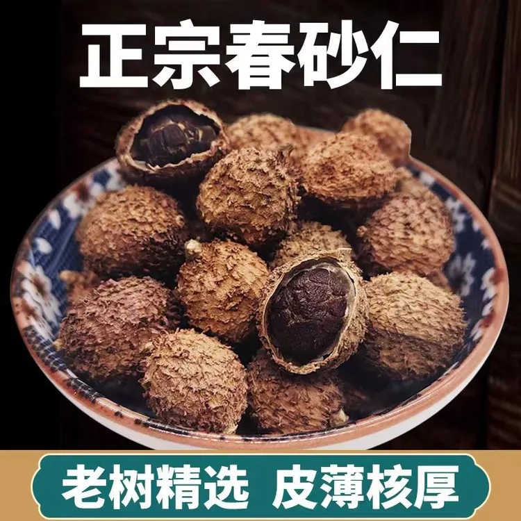 【春砂仁】正宗广东阳春100g克野生砂仁春沙仁泡水泡茶煲汤蒸肉