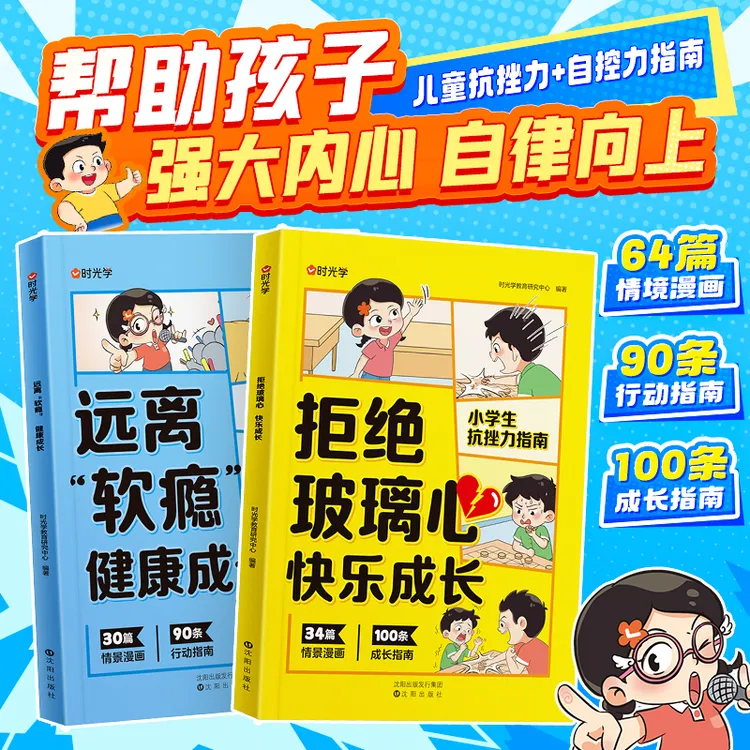 【时光学】拒绝玻璃心 快乐成长+远离“软瘾” 健康成长