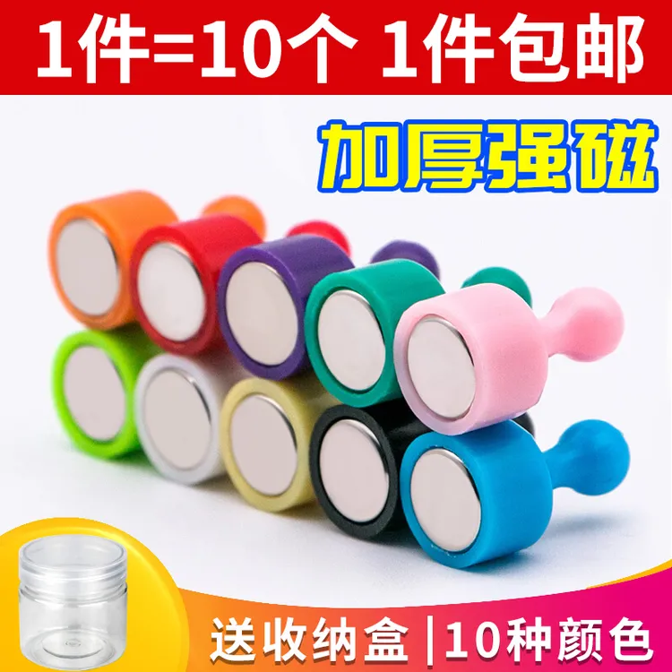 强力磁铁强磁图钉吸铁石小圆形白板磁扣黑板教学彩色书画办公磁钉