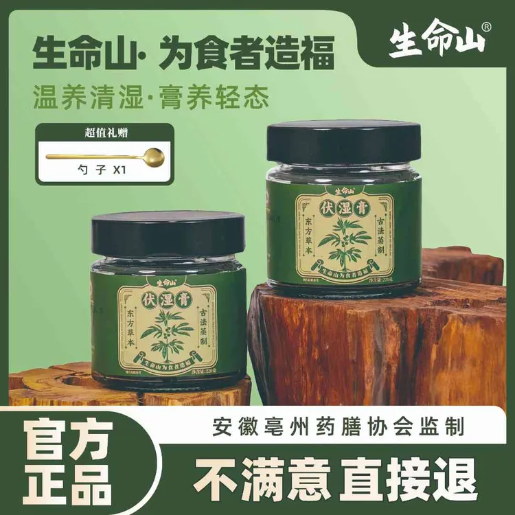 【官方正品】生命山茯湿膏古法草本健康纯天然五指毛桃正宗