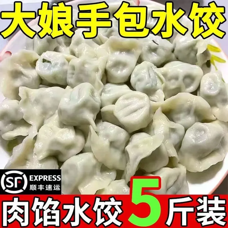 【买3斤送2斤】顺丰包邮水饺手工牛羊肉水饺包子饺子面食煎饺蒸饺
