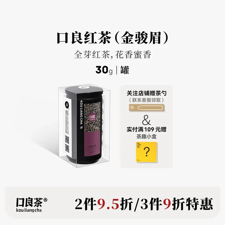 口良｜红茶金骏眉茶叶2024新茶正宗浓香型散装金俊眉正山小种50g