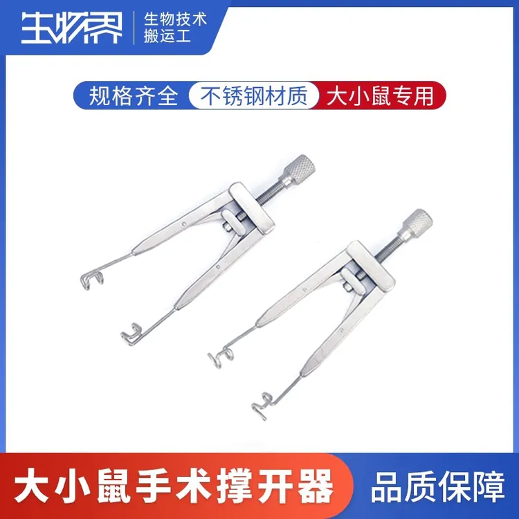 Tigergene小鼠开胸器大鼠手术撑开辅助器支撑架