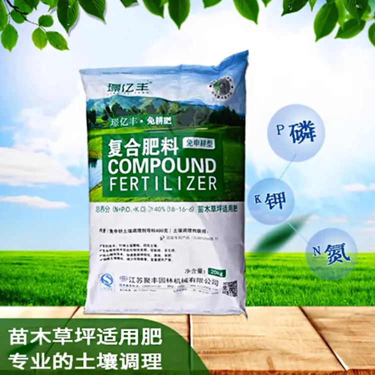 璟亿丰复合肥料基础肥免申耕草坪花卉苗木树木绿篱用促生长生根肥