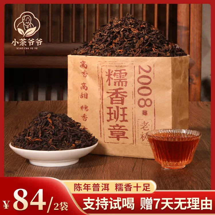 【一级料】2008年糯香班章普洱散茶高香金芽糯香茶叶茶礼盒套装