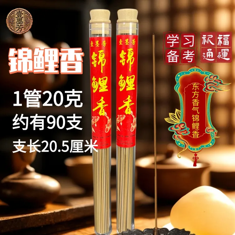 【古代香方】锦鲤香线香中式香1管20克约90支20.5厘米送莲花香盘