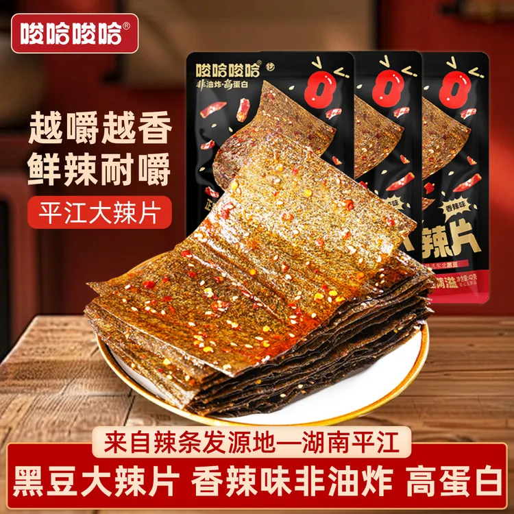 唆哈唆哈平江黑豆大辣片42g香辣味解馋辣条怀旧童年休闲零食追剧