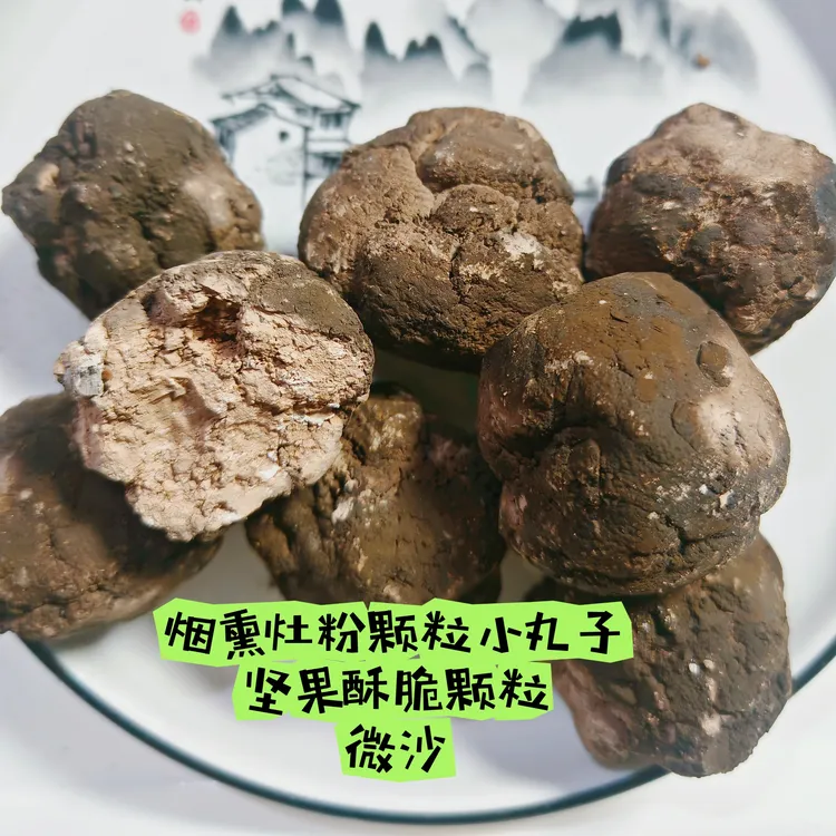 营养土 烟熏灶粉颗粒小丸子（颗粒为胶泥，白土颗粒）