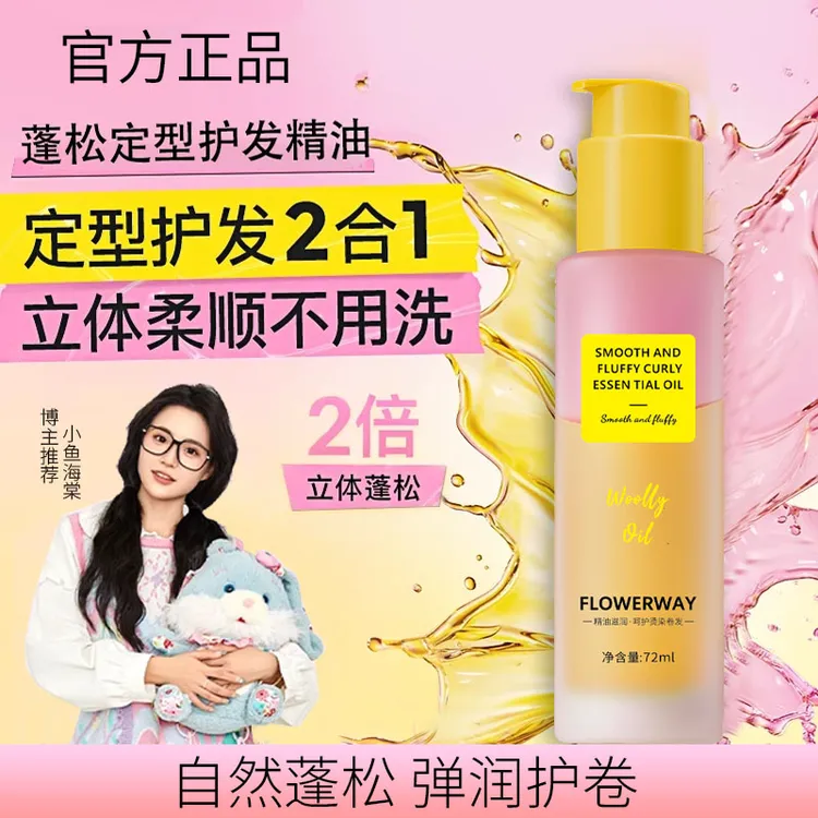 【小鱼海棠推荐】卡洛卷卷定型精油美护发精油卷发专用持久蓬松护卷