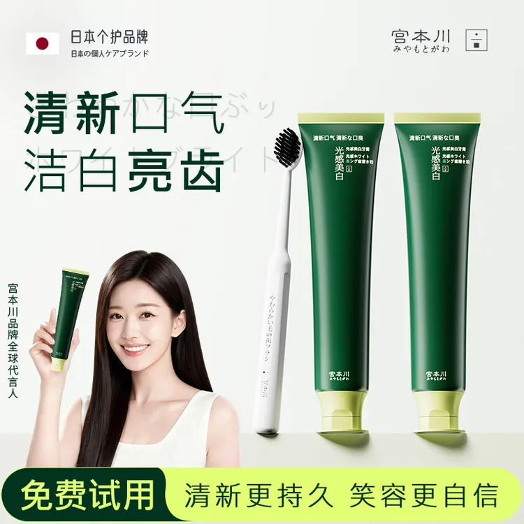 【进口原料】宫本川光感美白牙膏去黄去渍亮白清新口气便携洁牙家用