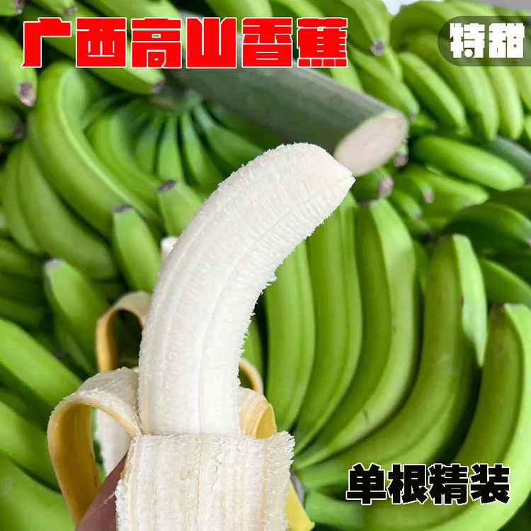 【超值】广西高山甜香蕉新鲜现摘自然熟青绿皮发货香甜软糯当季水果