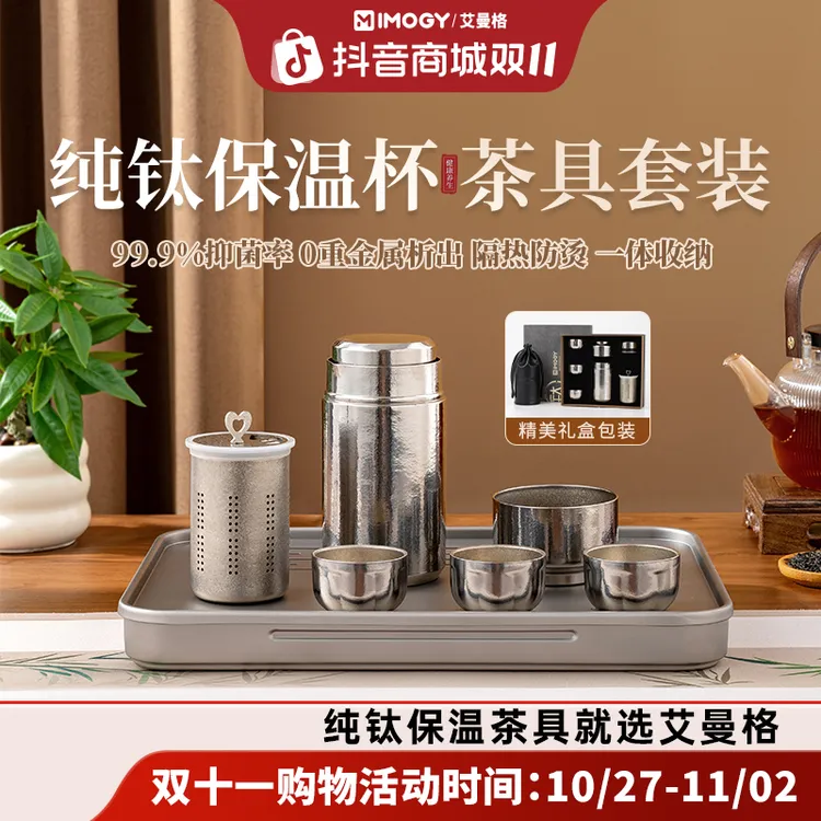 艾曼格纯钛旅行茶具纯钛茶具户外露营茶具保温茶具