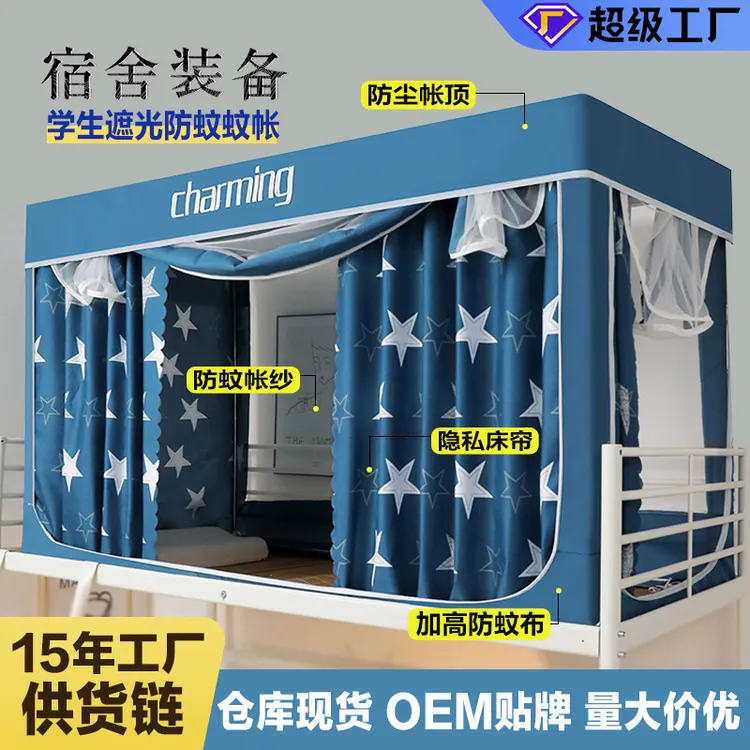 Y学生宿舍床帘蚊帐拉链式寝室上下铺用床帘遮强光宿舍床帘蚊帐