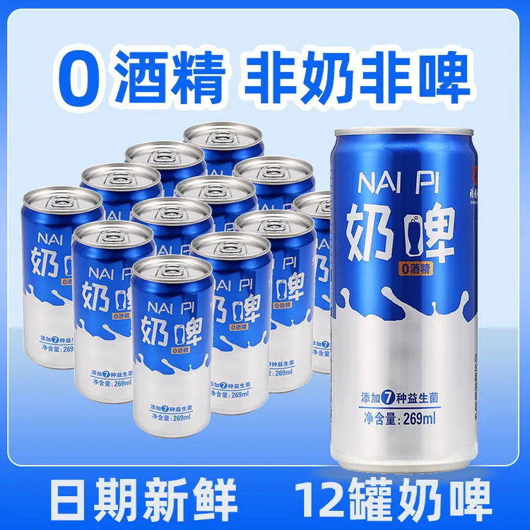 【12罐】奶啤整箱气泡乳酸菌发酵饮料网红听装饮品特价非啤酒