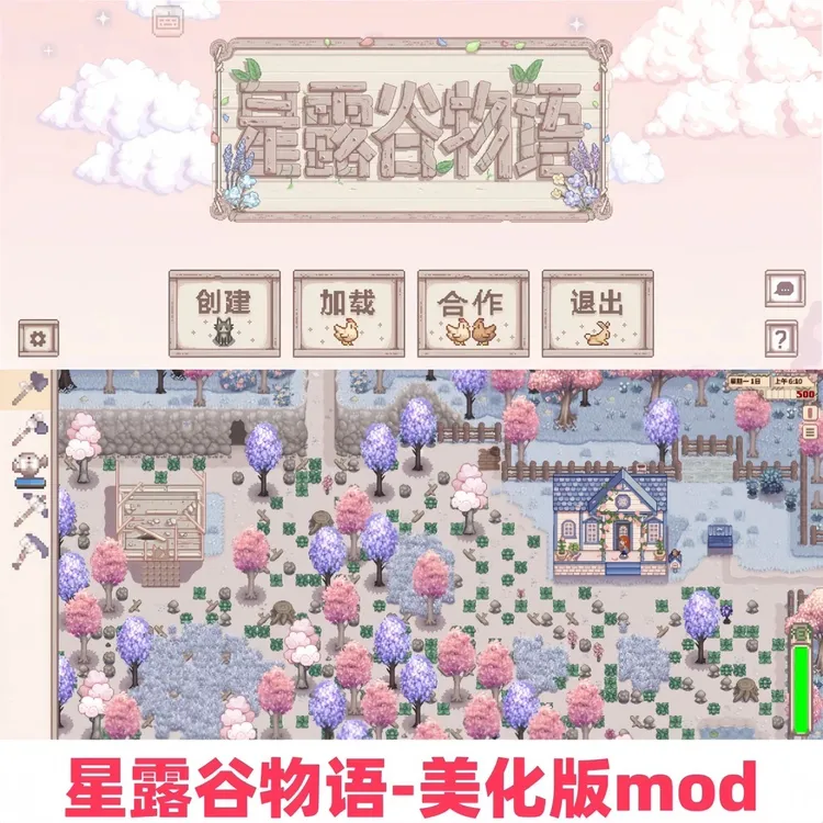 星露谷物语1.6美化版mod中文版Stardew Valley 游戏安装服务 