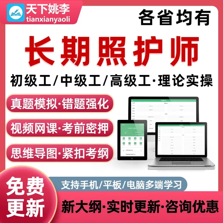 2026年长期照护师初级工考试题库中级高级真题模拟职业技能鉴定