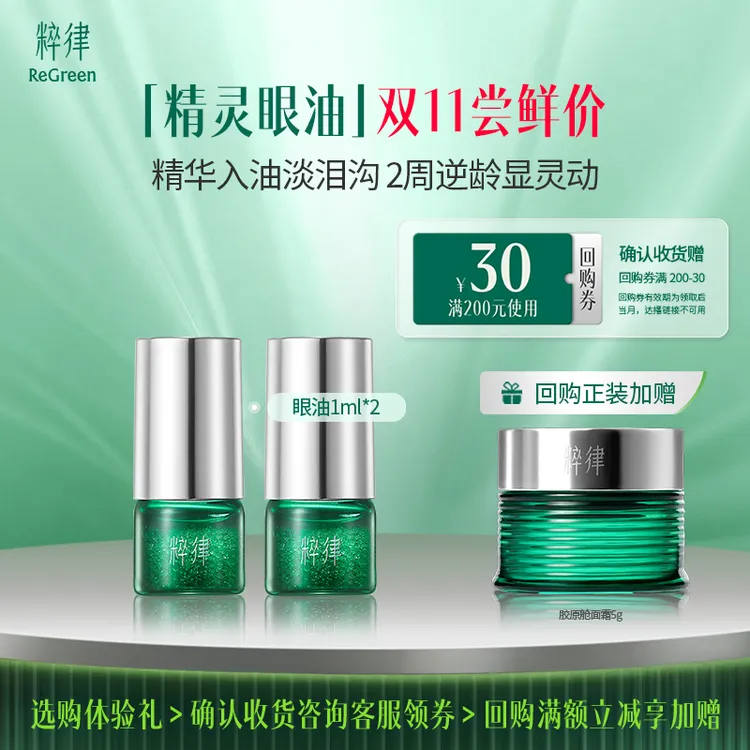 粹律精灵眼油1ml带滚珠紧致淡纹眼霜眼部精华试用装护肤品dsp