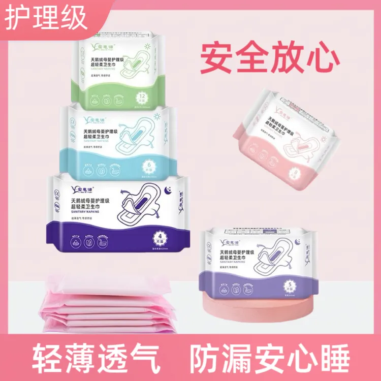 卫生巾薄款超轻薄透气抑菌长经期薄款透气女士护理姨妈巾产妇便携