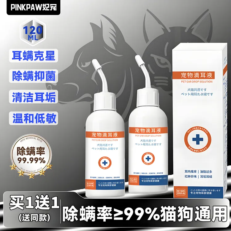 宠物滴耳液除耳螨真菌猫用狗用耳朵清洁清洗液狗狗猫咪专用洗耳液