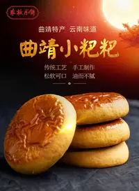 5个曲靖小粑粑火腿味
