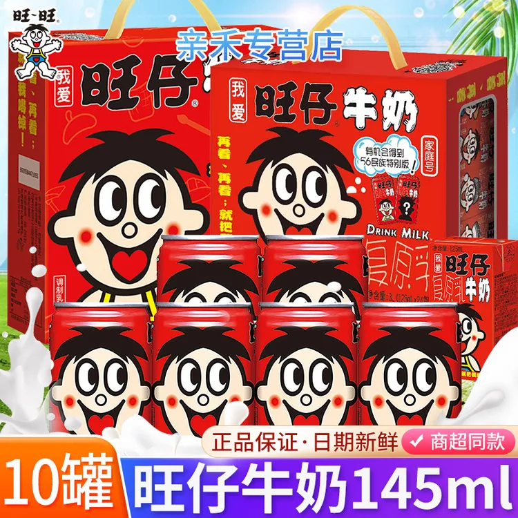 旺仔牛奶145ml*10罐经典原味复原乳儿童成人营养早餐学生奶小罐装