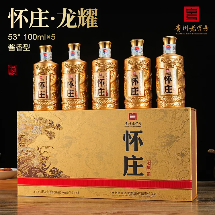 怀庄龙耀 礼盒装 国标优级 纯粮酱香配礼袋53度100ml*5