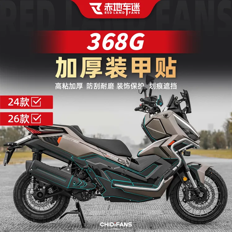适用于升仕368G装甲贴加厚车身防水防晒防磨耐刮保护贴纸改装配件