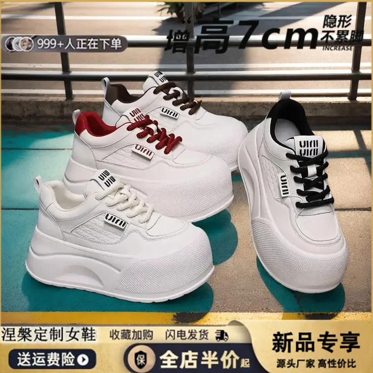 殊采7cm小白鞋女款2025爆款专柜正品秋新款小个子松糕运动鞋板鞋