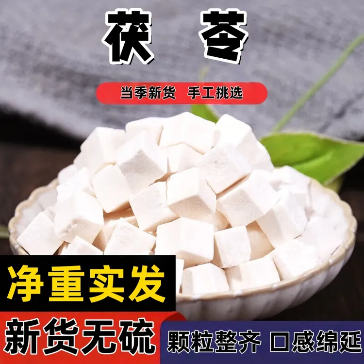 正宗云南深山茯苓产地直发茯苓中心丁新货无硫高品质茯苓中心丁