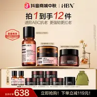 【官方直播】HBN发光水晚霜特润霜面霜套装提亮补水保湿紧致抗皱by