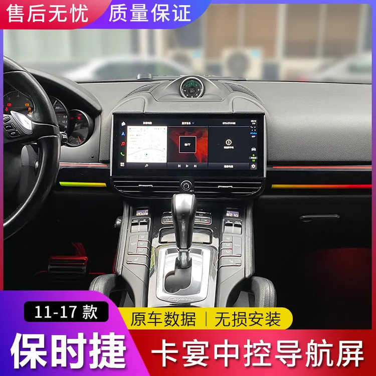 适用于11-17款保时捷卡宴中控智能车机导航大屏改装升级12.3寸