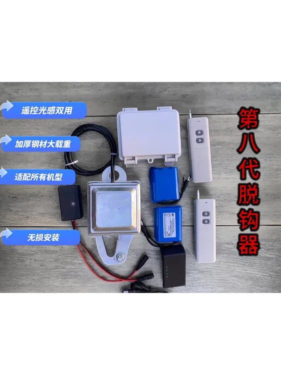 大载重光感遥控双模式自动脱钩器脱绳保机应急上脱钩吊运投放器