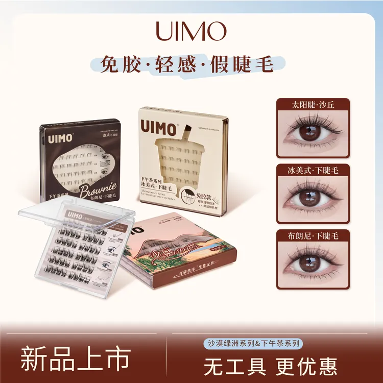 【Angelababy杨颖同款】UIMO免胶泰式假睫毛柔软仿真婴儿弯无工具SP