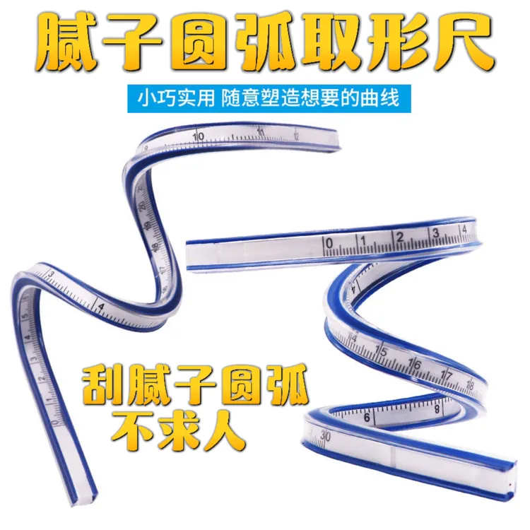 刮腻子圆弧造型取形尺随意弯曲造型油漆工异形造型尺