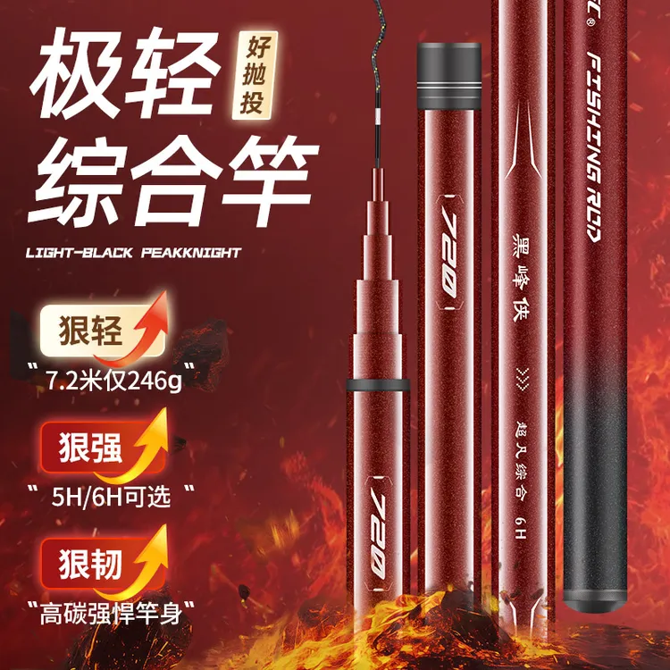 爱易达｢黑峰侠 综合竿｣5H6H全能综合鱼竿超轻硬高碳新手台钓竿