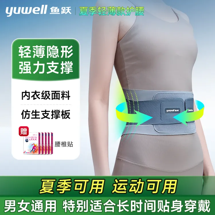 YUWELL/鱼跃鱼跃腰部固定器21711护腰带薄款腰间盘突出劳损运动久坐久站家用腰托