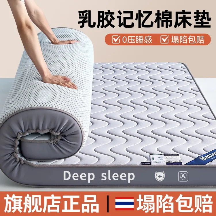 乳胶记忆棉床垫软垫家用卧室学生宿舍单人榻榻米加厚床褥垫子正品