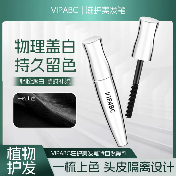 【持久固色】滋护美发笔物理遮白防水防汗不沾染安全蓬松自然补染