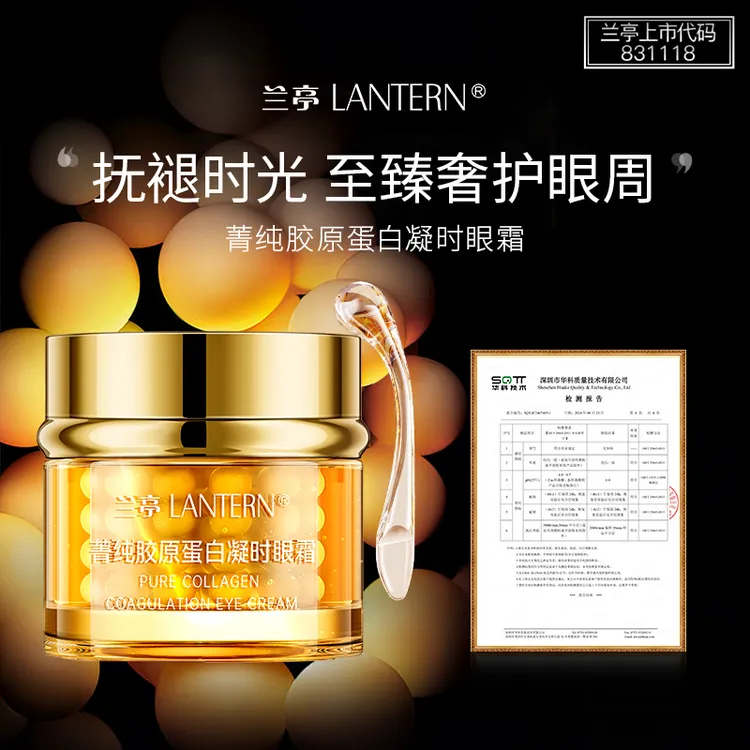 兰亭胶原蛋白眼霜淡化眼纹黑眼圈提拉紧致抗老滋润改善眼袋  LH