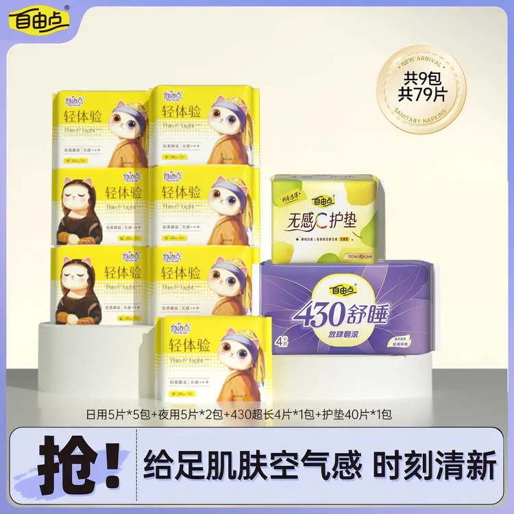 自由点轻体验全新升级日夜用超薄透气亲肤清新少年空气感卫生巾