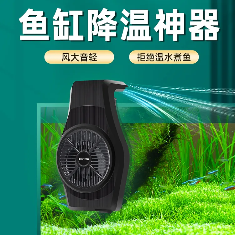 鱼缸降温神器静音风扇水族专用高效制冷散热外置控温冷水机挂壁式
