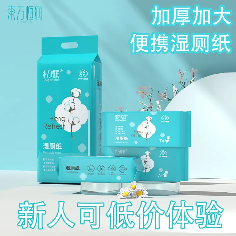 东方恒润便携湿厕纸加厚加大独立小包装女性男性孕妇私处洁厕湿巾