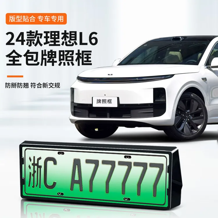 适用于理想L6车牌框L9/L8/L7/i8新能源绿牌牌照框