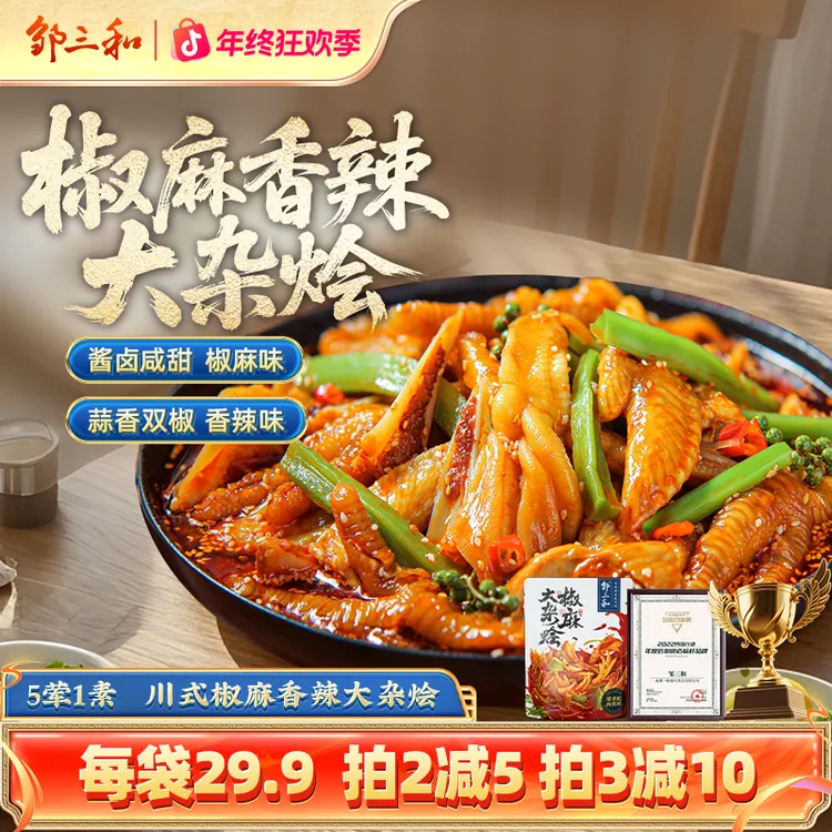 【椒麻大杂烩】邹三和无骨鸡爪贡菜鸭掌鸭爪开袋即食冷吃零食530gX