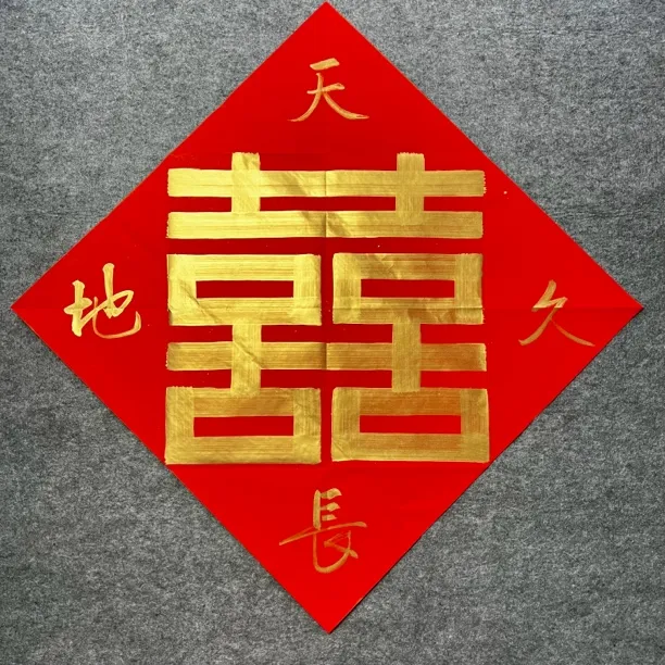 （杨老师手写喜字）手写囍字结婚对联定制  喜庆大红囍字 黑字 金字