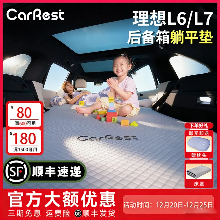 CarRest车小憩理想L6L7i6后排睡觉车载床垫神器床后备箱躺平床垫