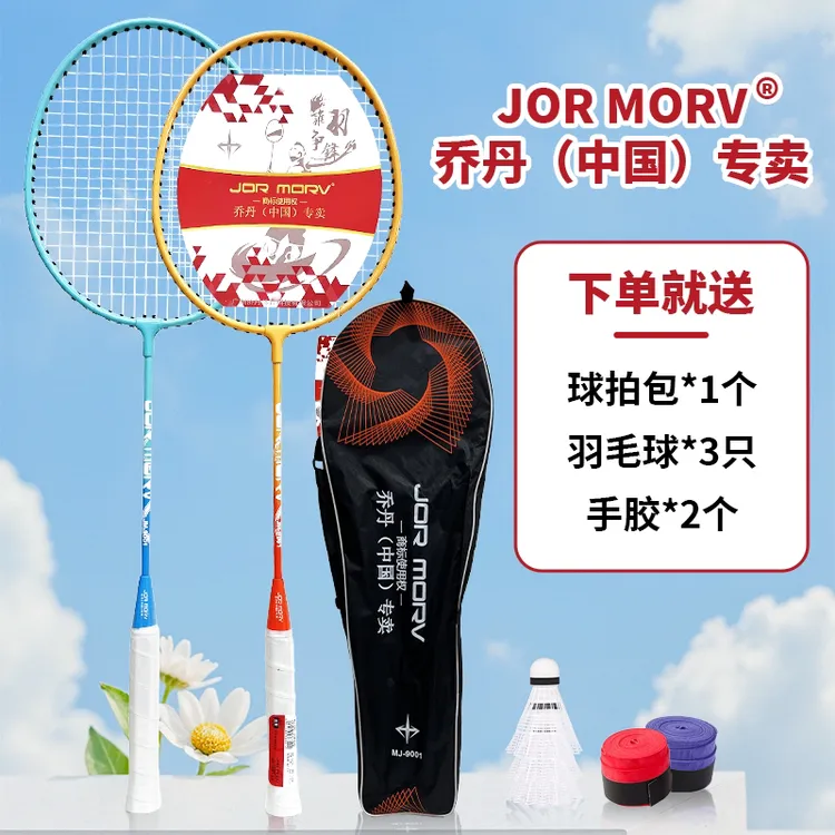 新款JORMORV乔丹（中国）专卖成人儿童羽毛球拍耐用耐磨新手套装