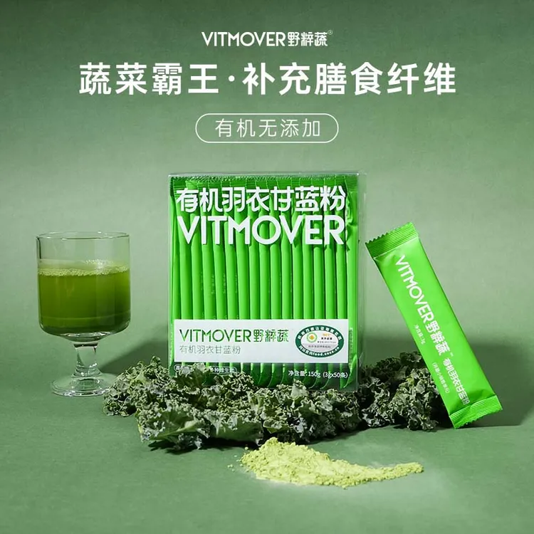 【爆款】VITMOVER野粹蔬 有机羽衣甘蓝粉无添加1000目破壁膳食纤维